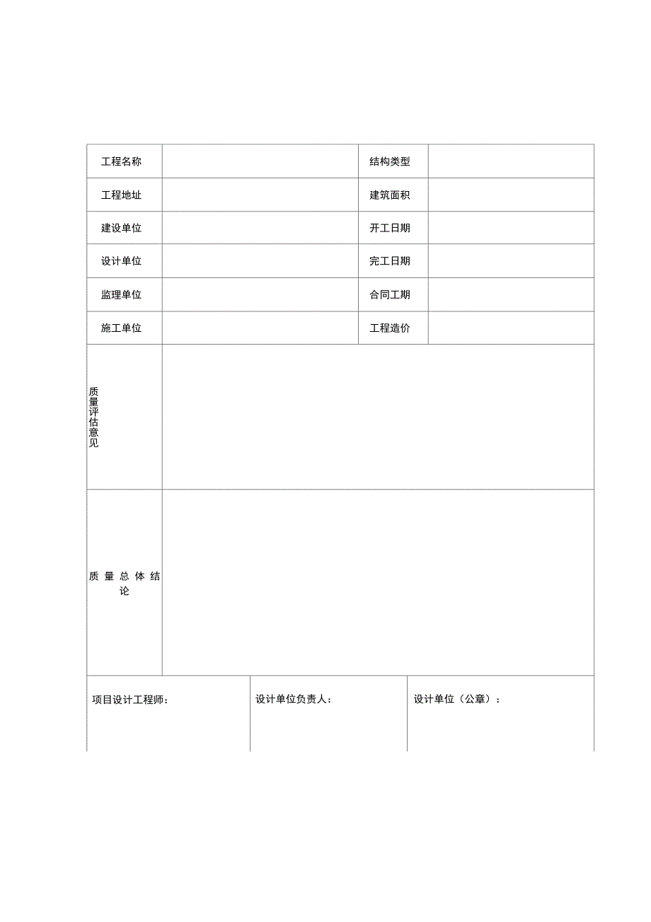 五家评估报告_第2页