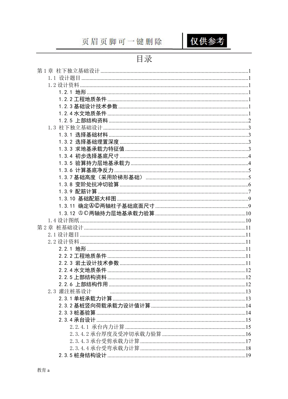 地基基础课程设计[材料应用]_第3页