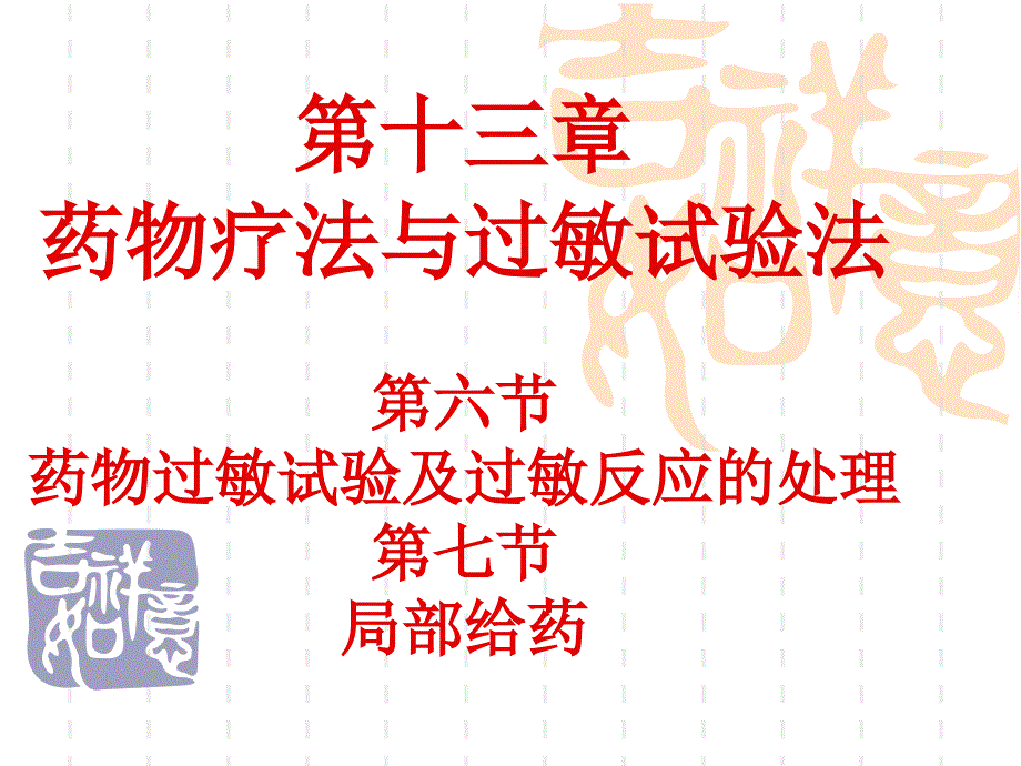 过敏试验法PPT课件_第2页