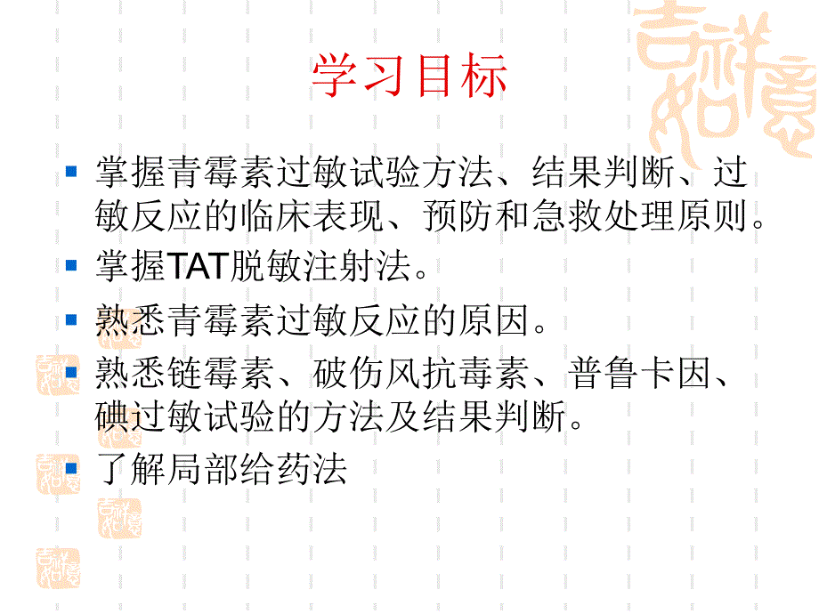 过敏试验法PPT课件_第3页