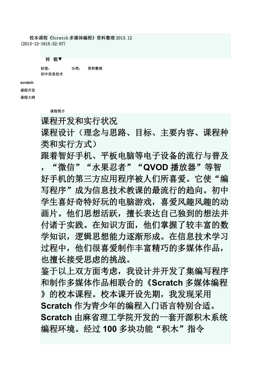 校本课程《Scratch多媒体编程》材料.docx_第2页