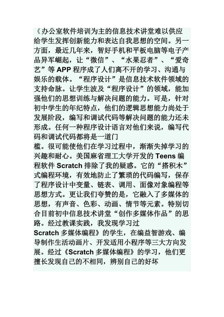 校本课程《Scratch多媒体编程》材料.docx_第5页