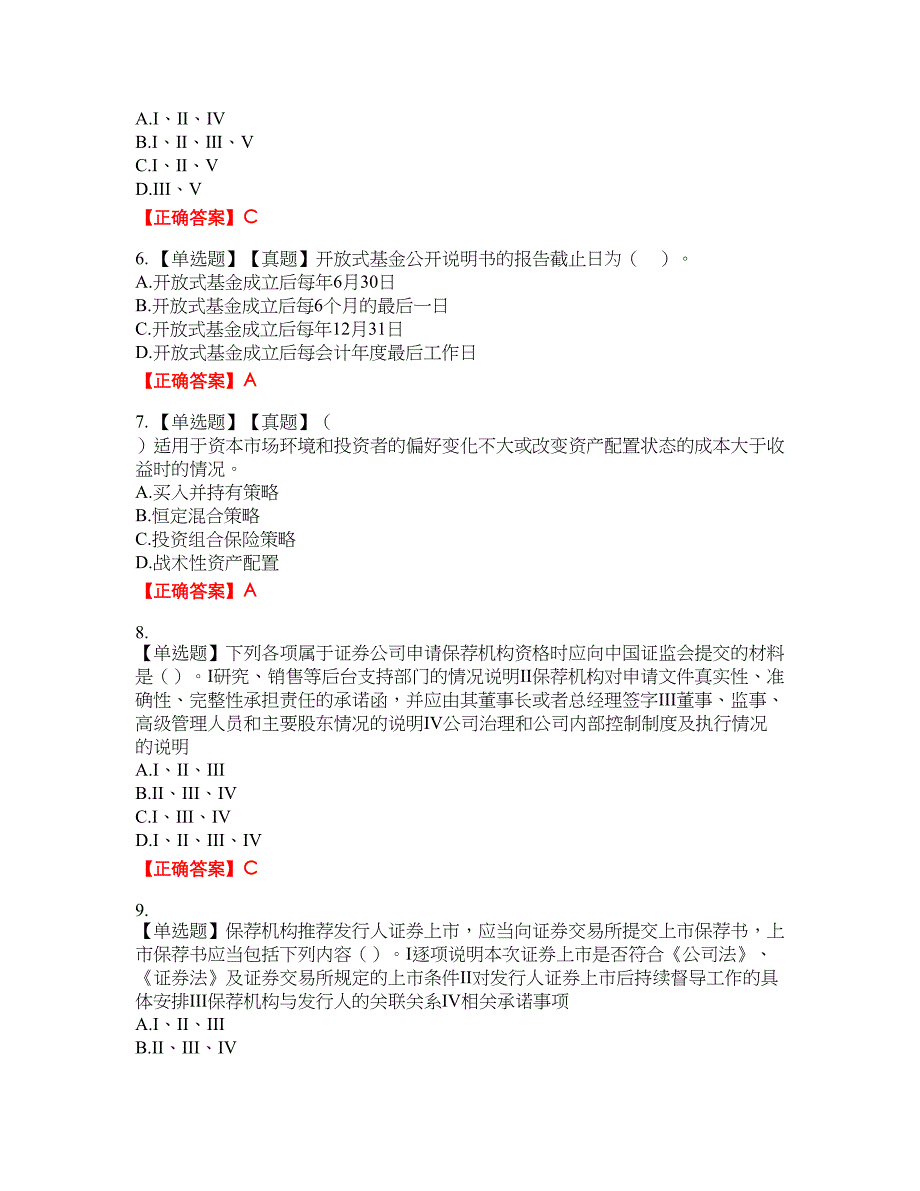 证券从业《保荐代表人》资格考试内容及模拟押密卷含答案参考4_第2页