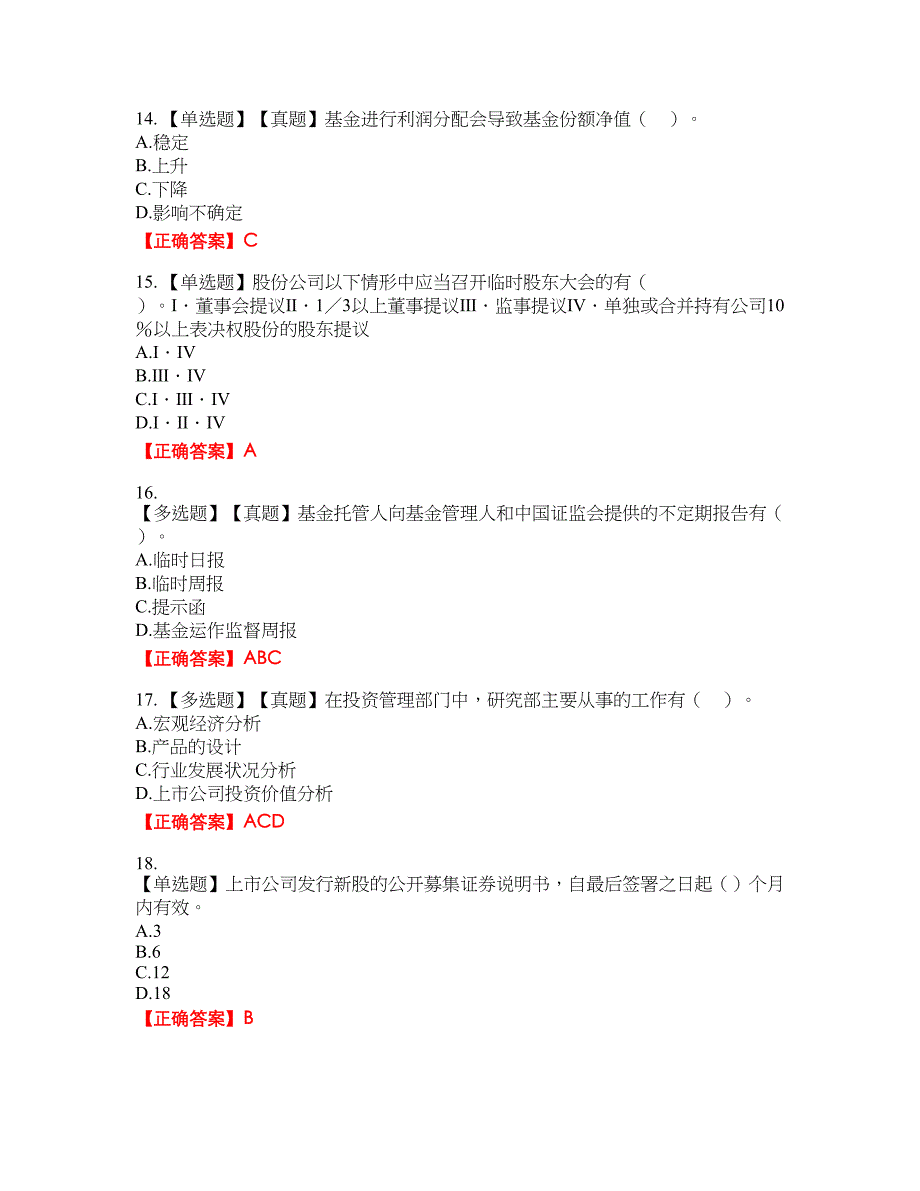 证券从业《保荐代表人》资格考试内容及模拟押密卷含答案参考4_第4页