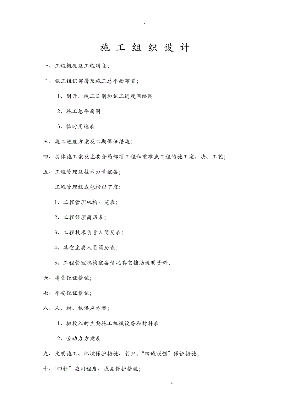 景观照明施工组织设计及对策_第1页