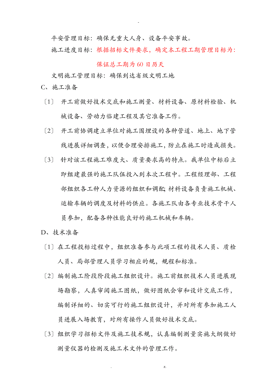 景观照明施工组织设计及对策_第4页