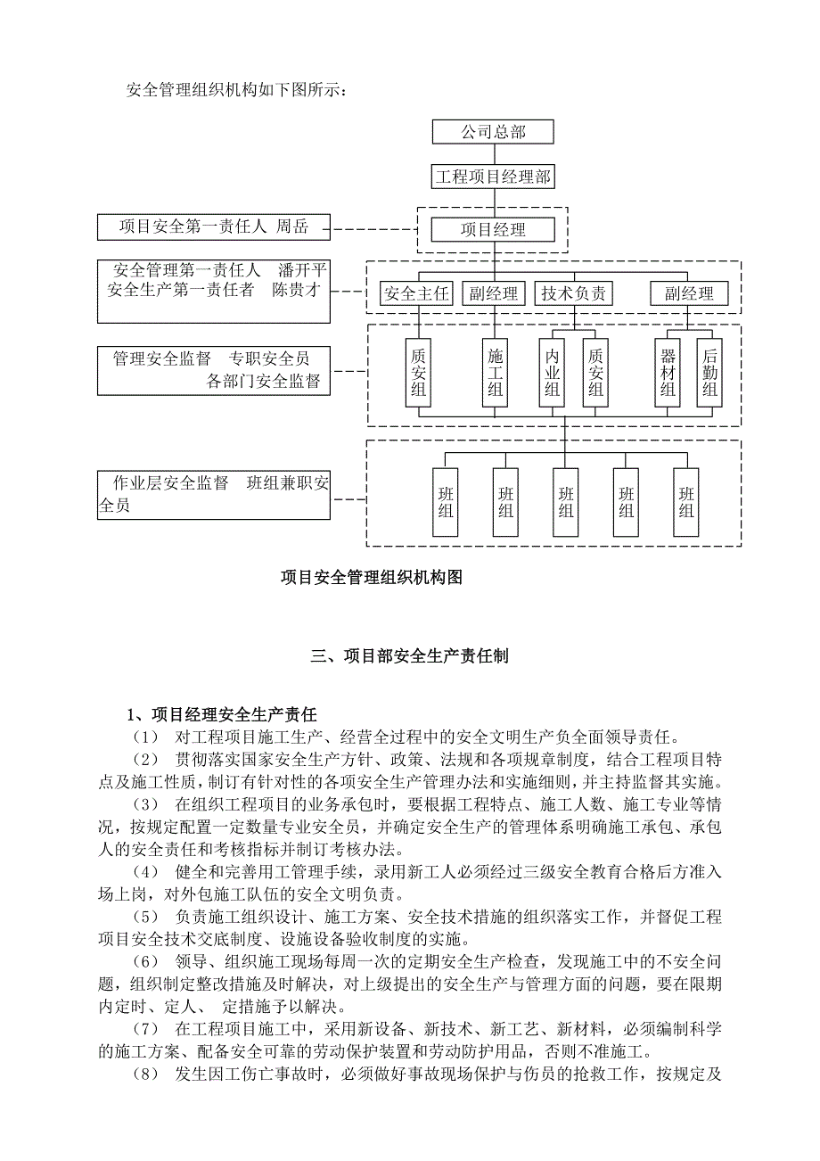 建筑施工安全专项施工方案_第3页