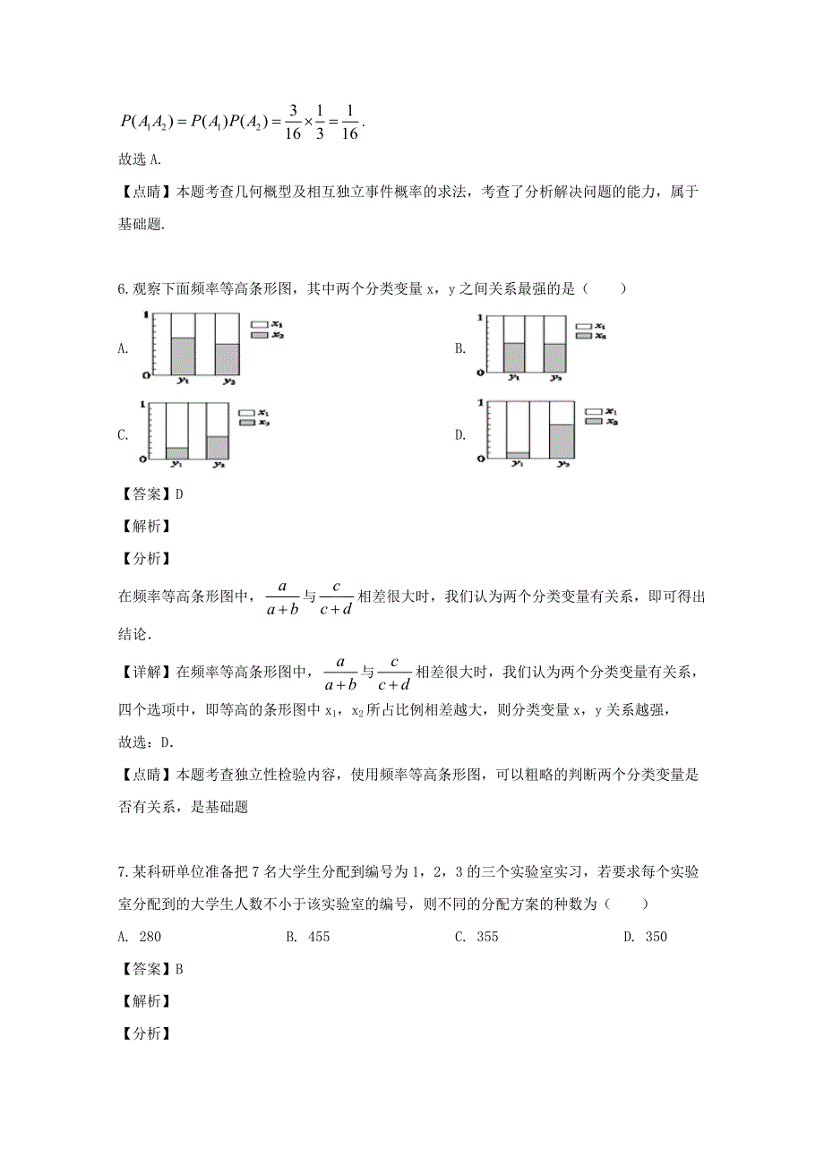 福建省泉州市泉港区泉州市泉港区第一中学2018-2019学年高二数学下学期期末考试试题含解析_第4页