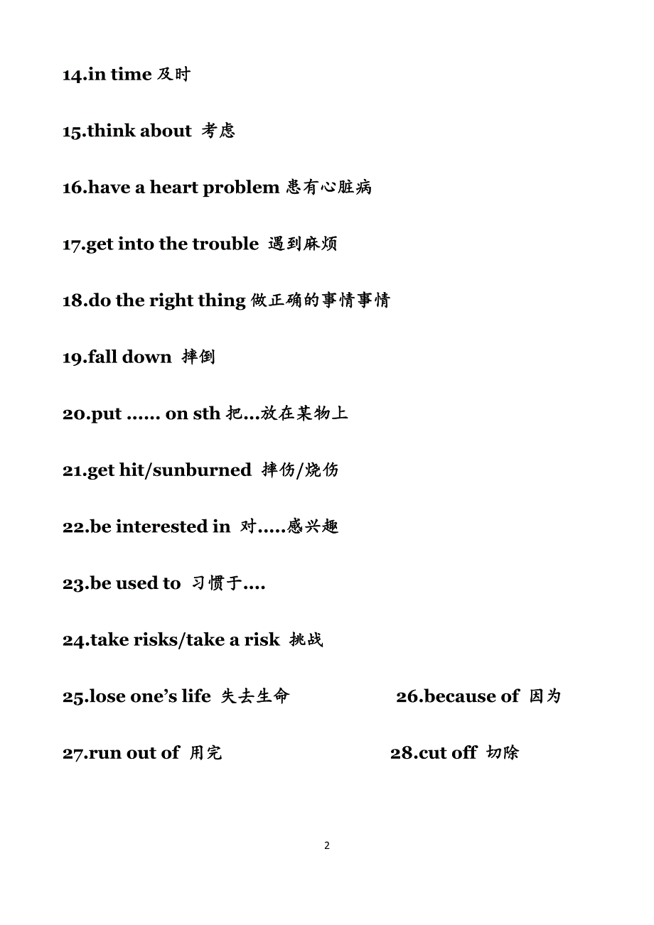 最新人教版八年级英语下册各知识点归纳总结_第2页