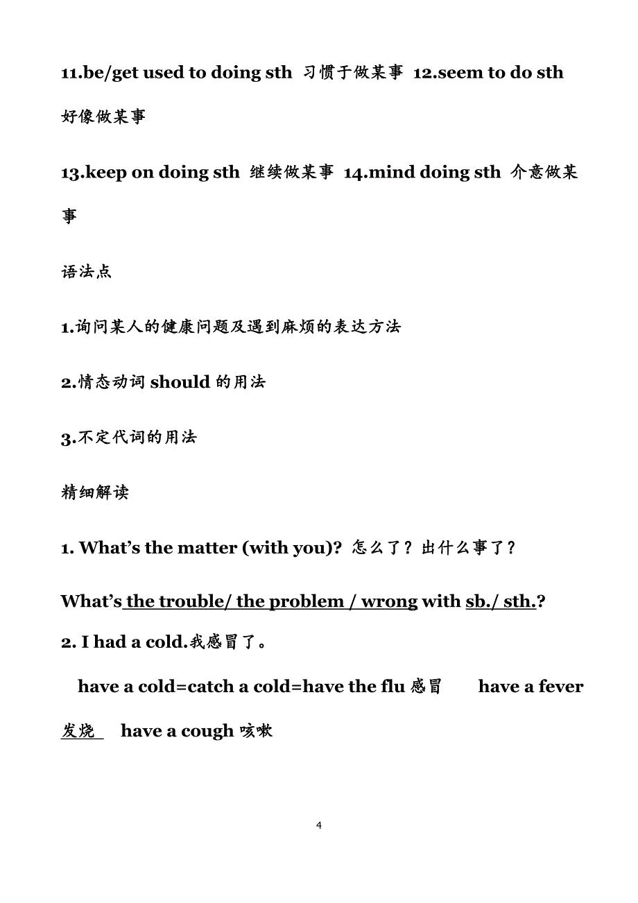 最新人教版八年级英语下册各知识点归纳总结_第4页