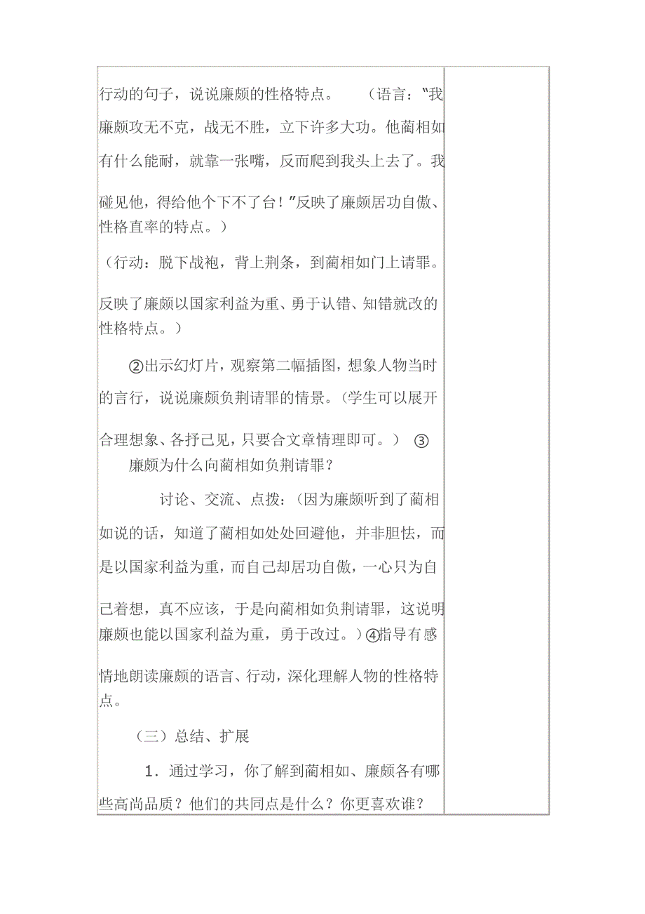 小学语文《将相和》课堂教学听课记录及评价表_第4页