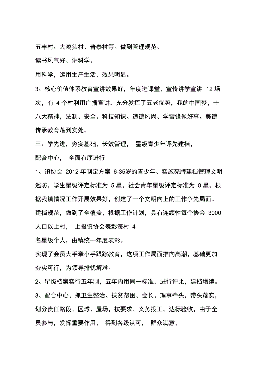 2014年乡镇老干关工老龄工作总结_第2页