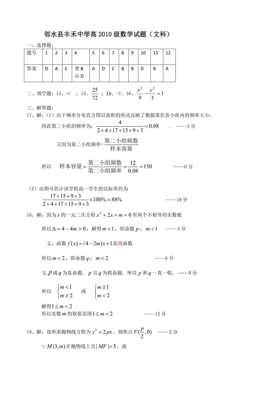 邻水县丰禾中学高2010级数学试题.doc_第5页