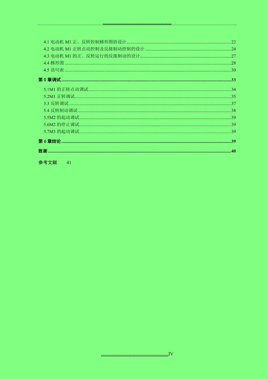 C650车床电气系统的PLC改造_第5页