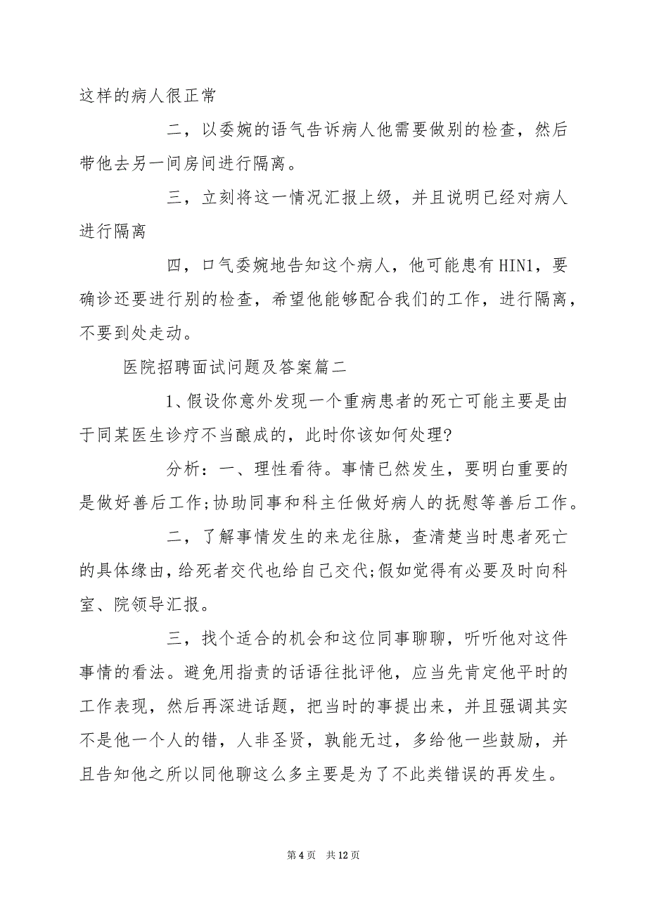 2024年医院招聘面试问题及答案_第4页