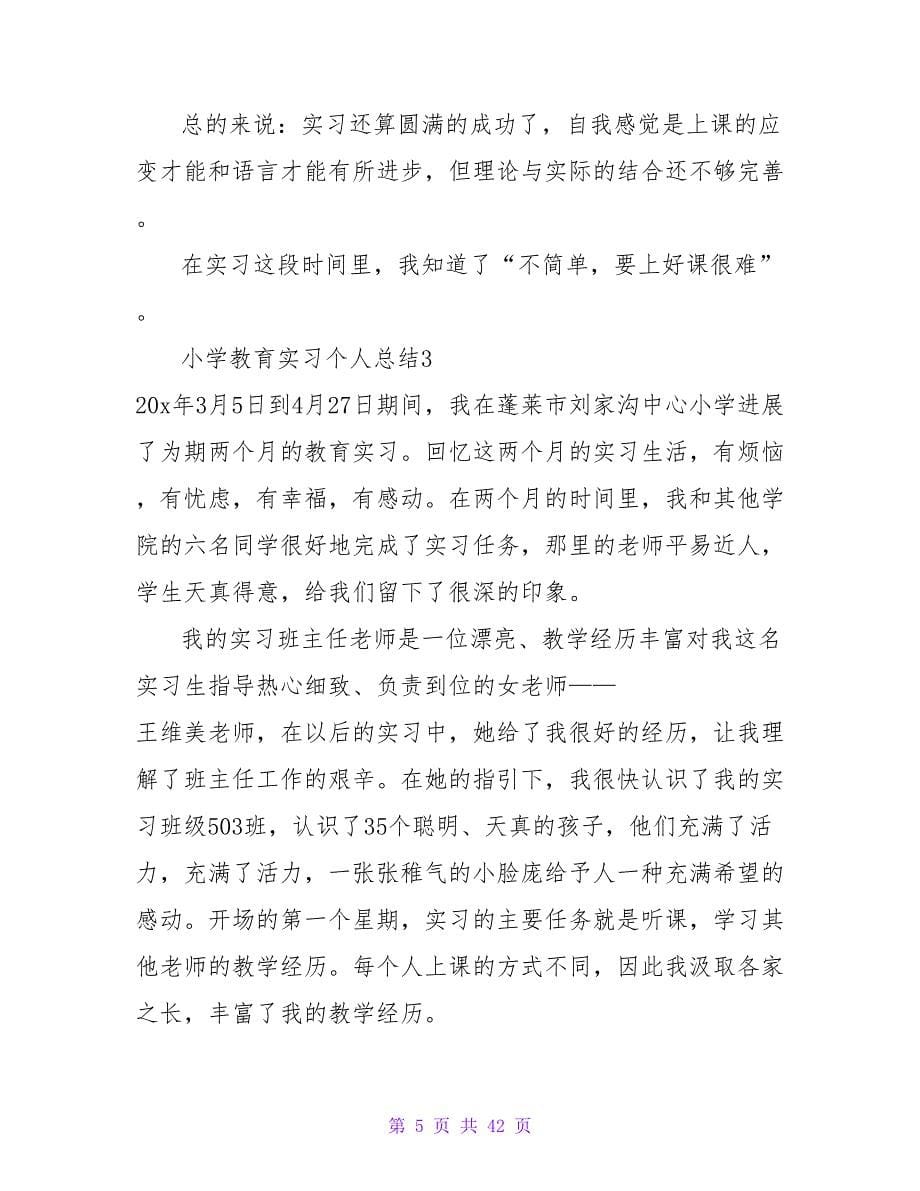 小学教育实习个人总结.doc_第5页