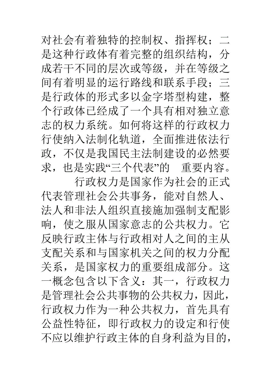 落实税收执法责任制的思考_第2页