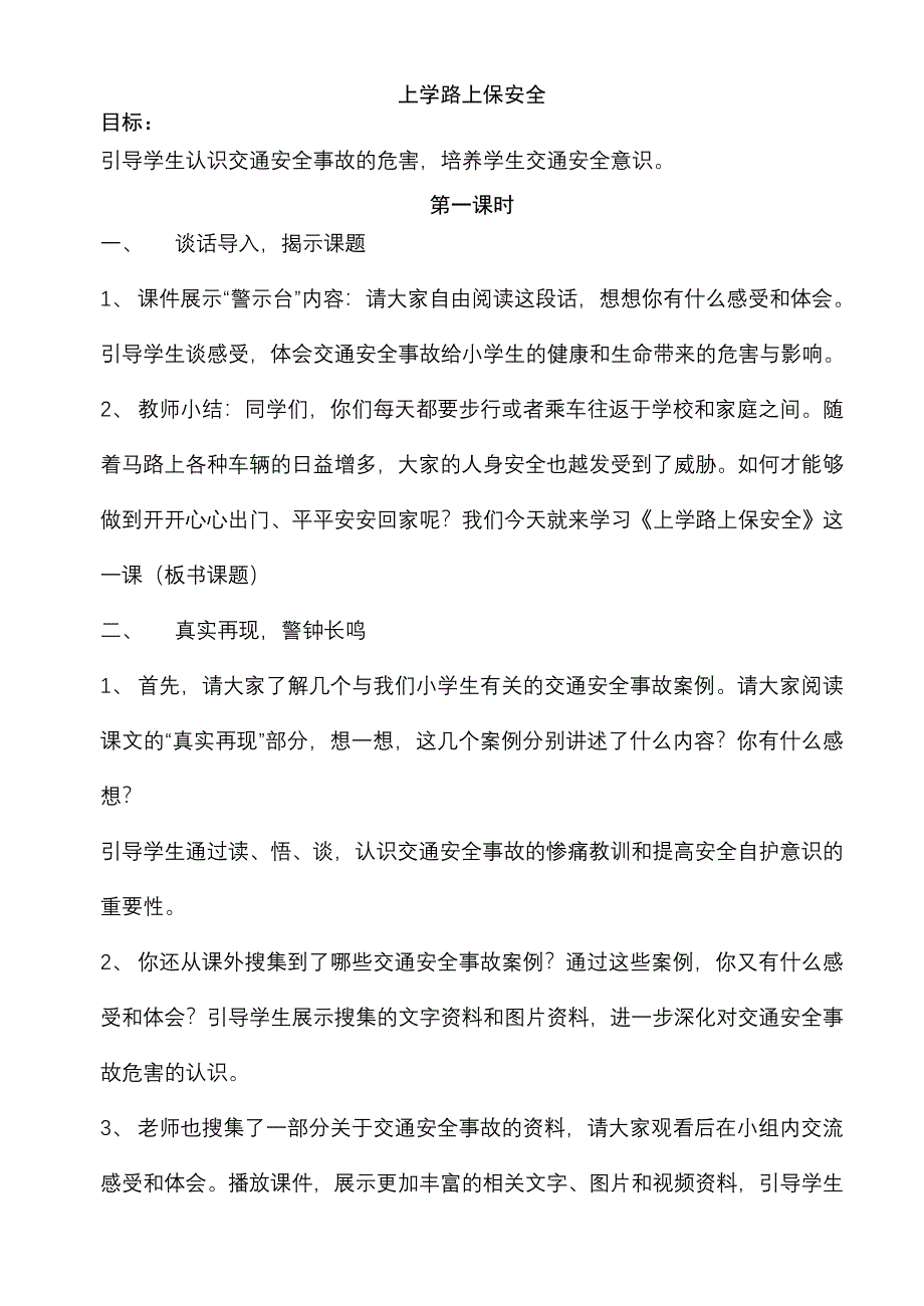 三年级安全环境教育教案_第1页