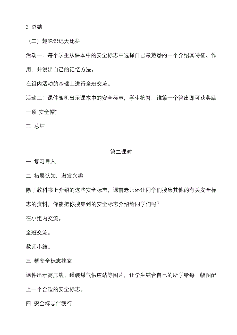 三年级安全环境教育教案_第4页