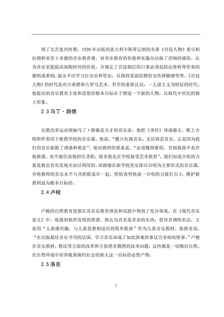 音乐教育的教育目标.doc_第5页