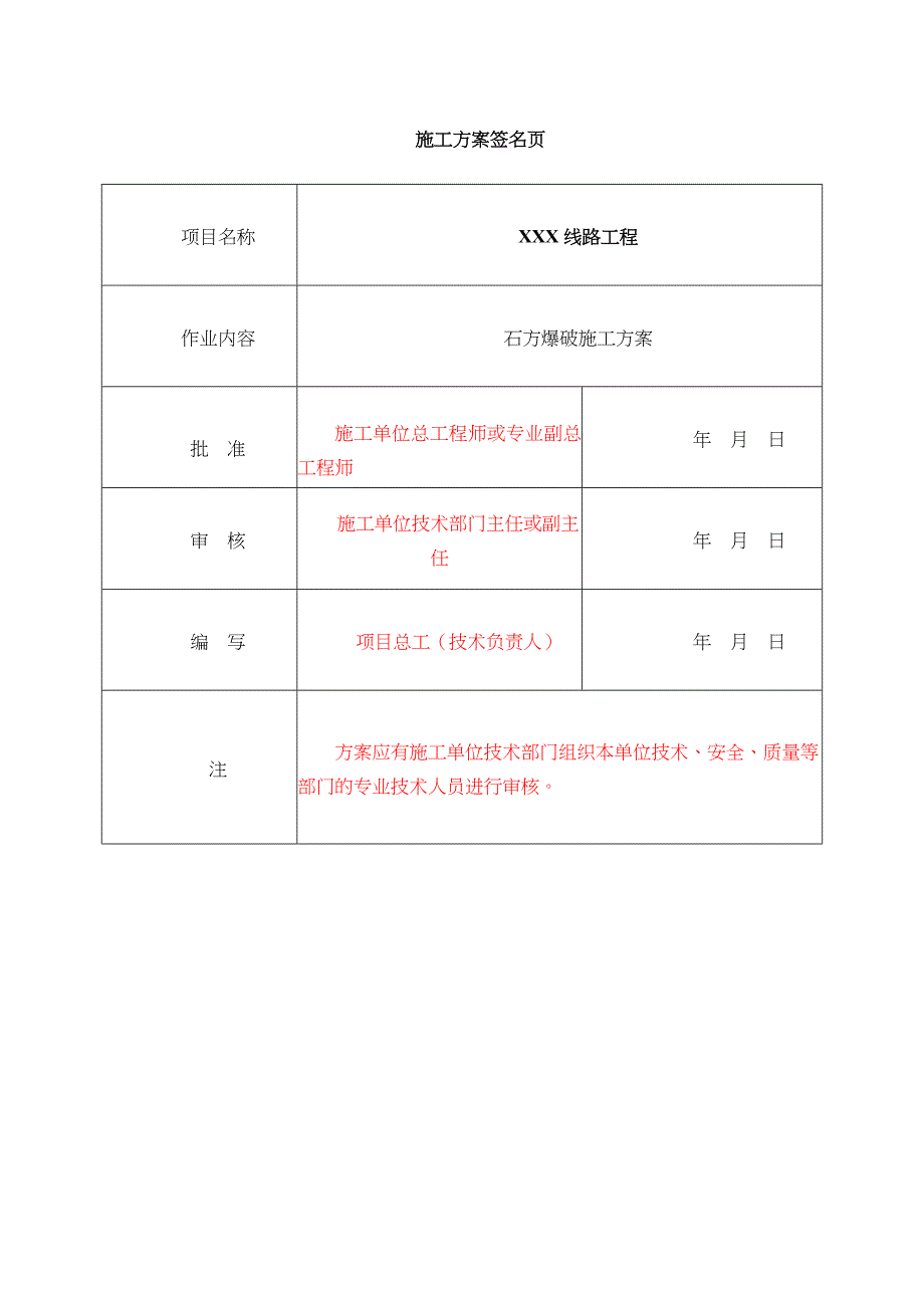 XXX线路工程石方爆破施工方案_第2页