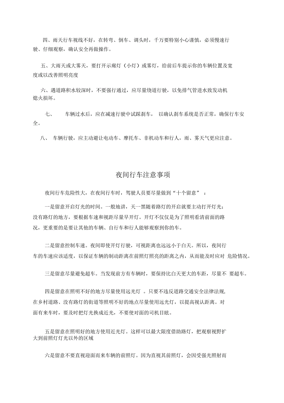 行车安全注意事项_第4页