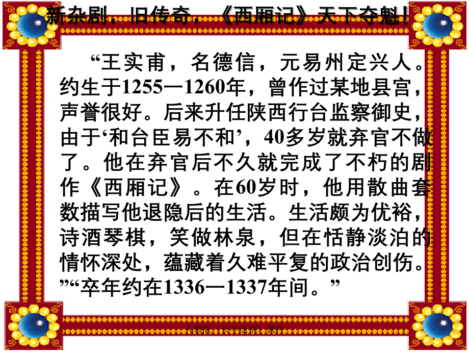 人教版长亭送别课件_第4页