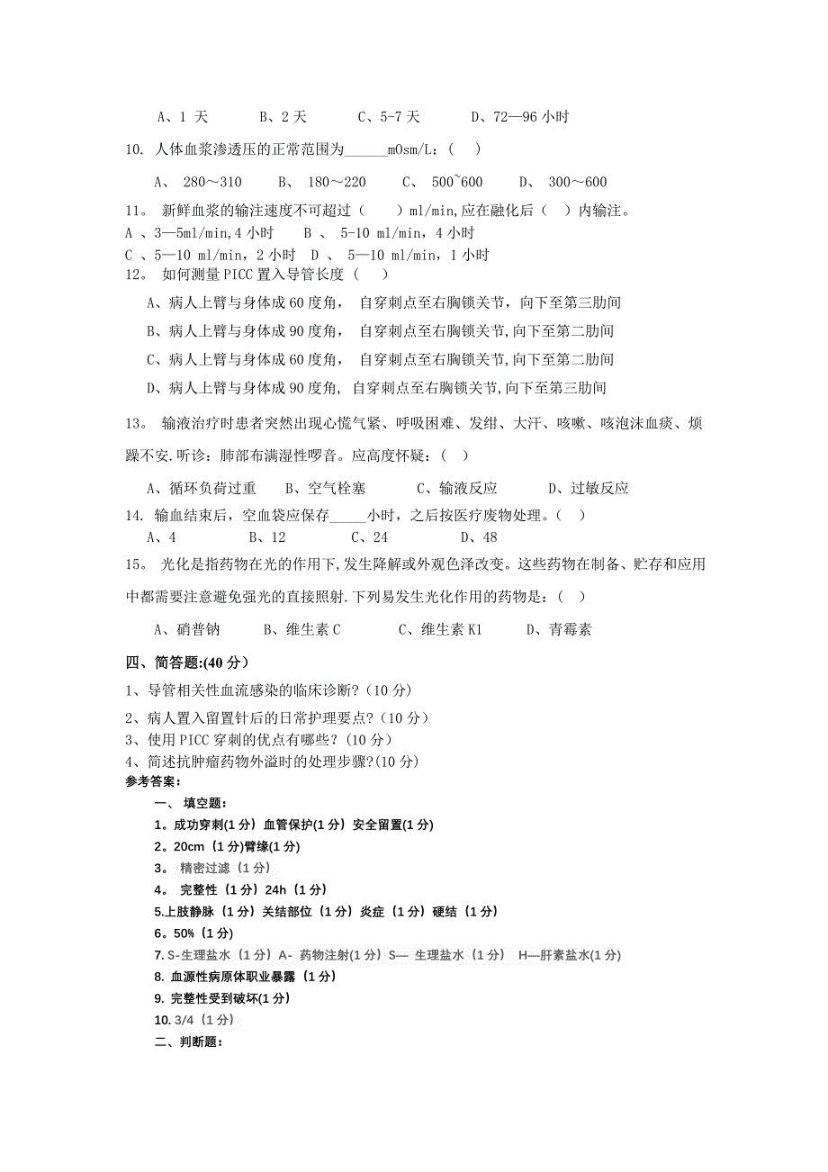 护理学试卷(两套卷含答案)_第3页