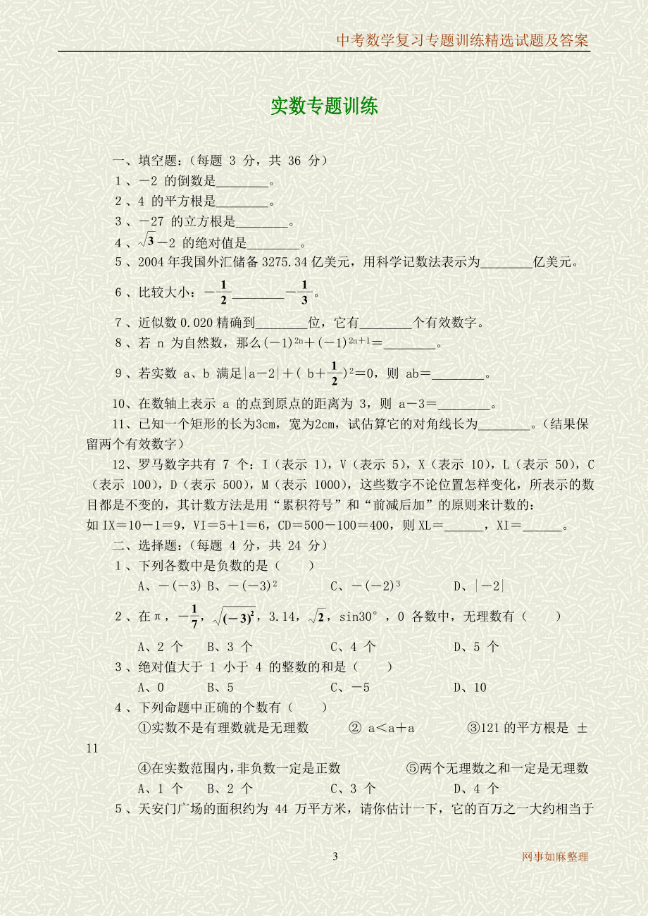 中考数学复习专题训练精选试题及答案_第3页