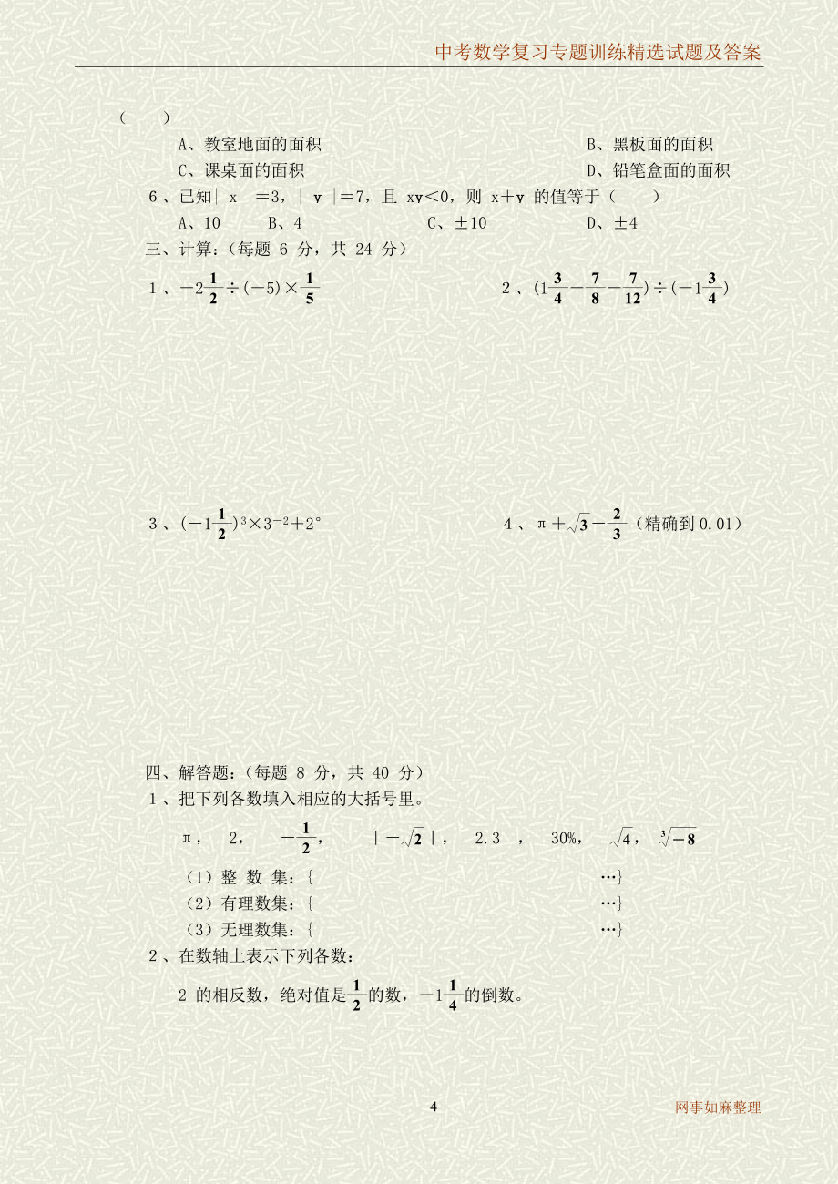 中考数学复习专题训练精选试题及答案_第4页