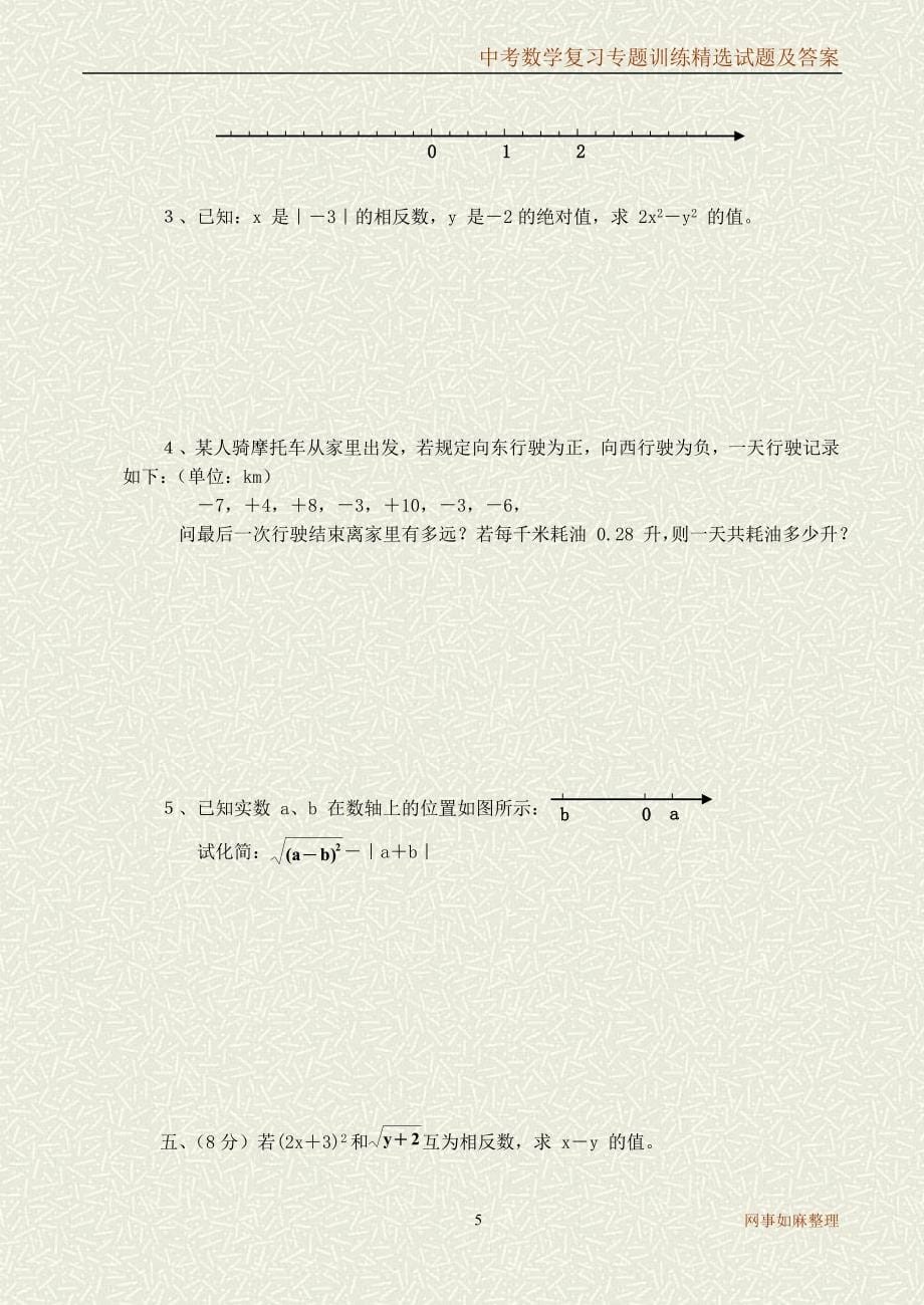 中考数学复习专题训练精选试题及答案_第5页