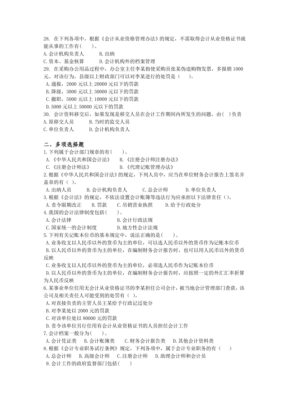 《财经法规》第一章练习题(1)9页_第3页