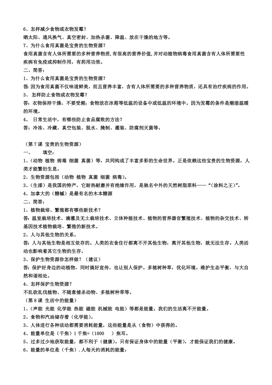 冀教版小学六年级科学上册全册复习题附答案汇总.doc_第3页