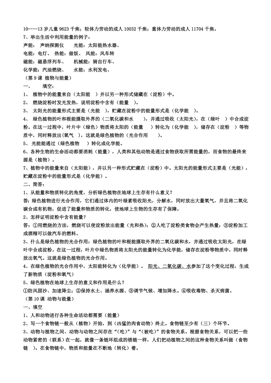 冀教版小学六年级科学上册全册复习题附答案汇总.doc_第4页