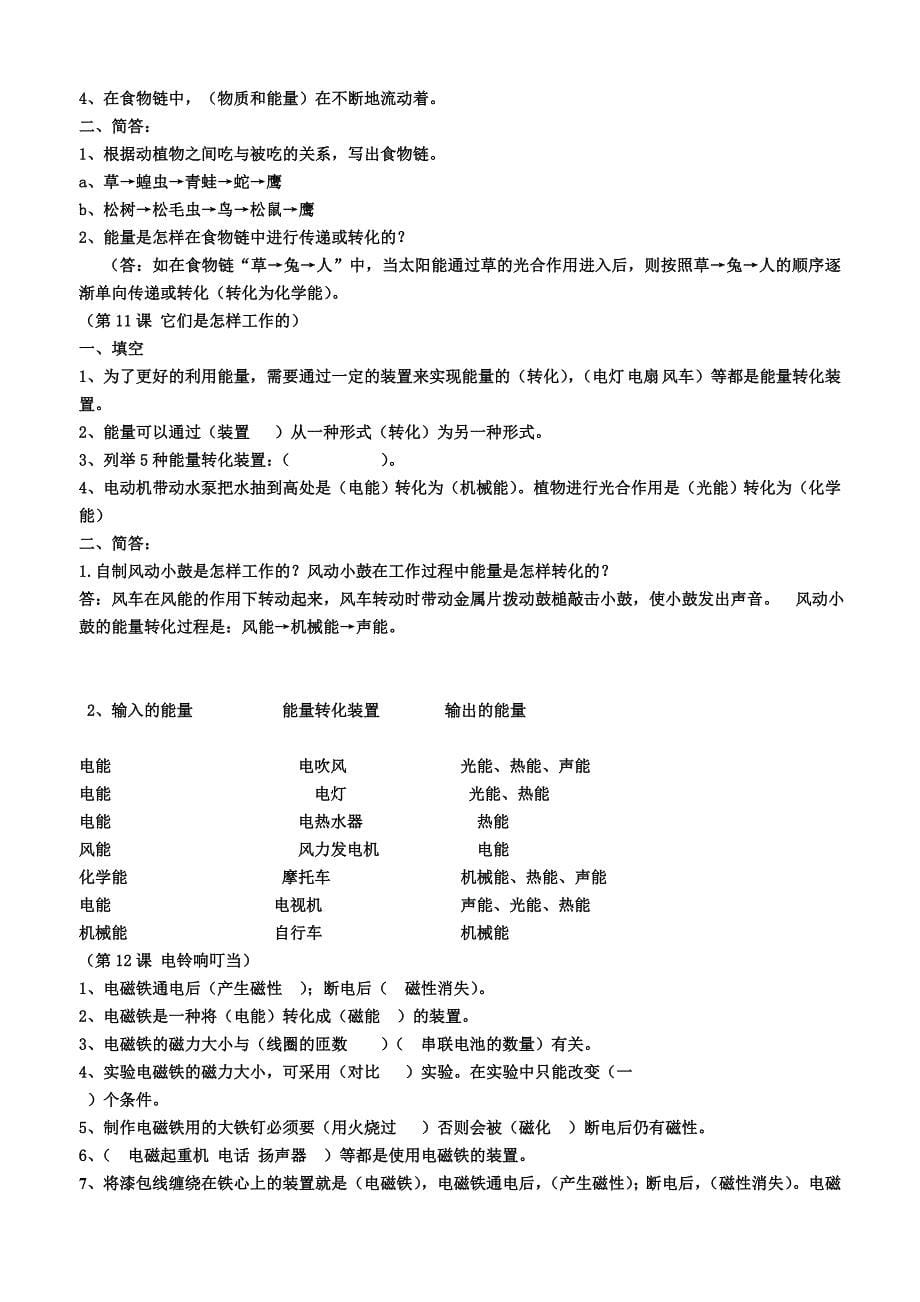 冀教版小学六年级科学上册全册复习题附答案汇总.doc_第5页