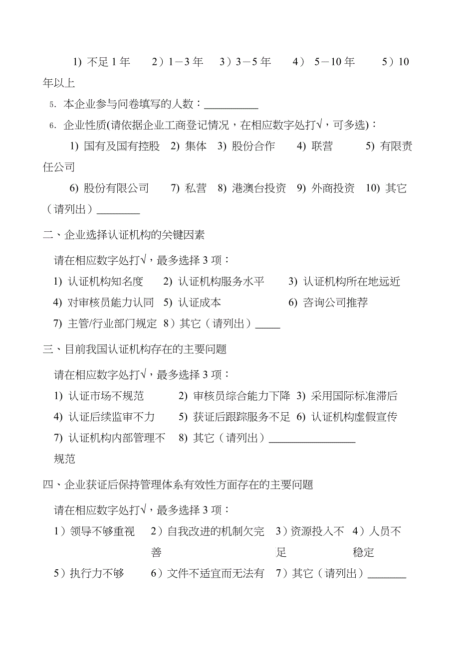 制造业企业的调查问卷_第3页