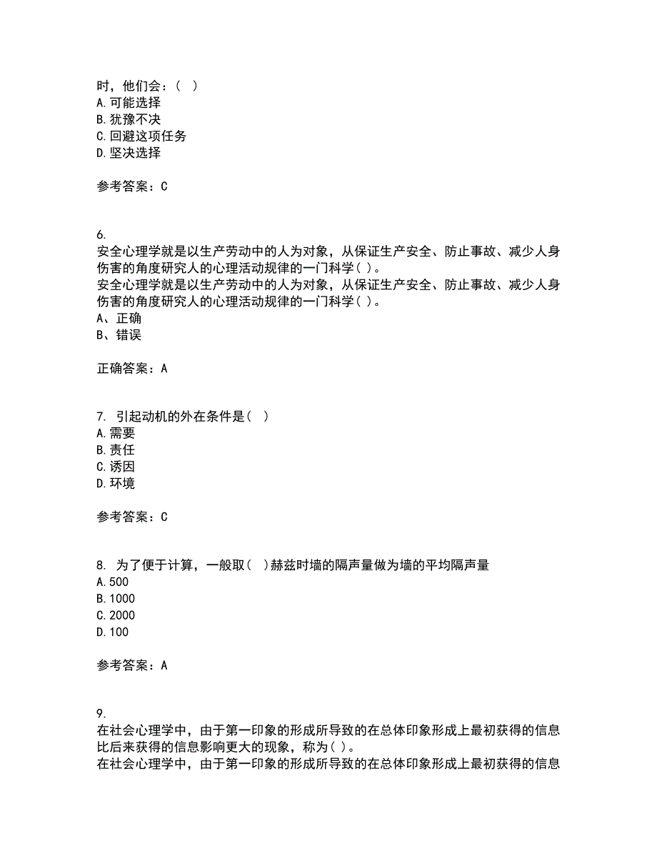 东北大学21春《安全心理学》在线作业一满分答案1_第2页