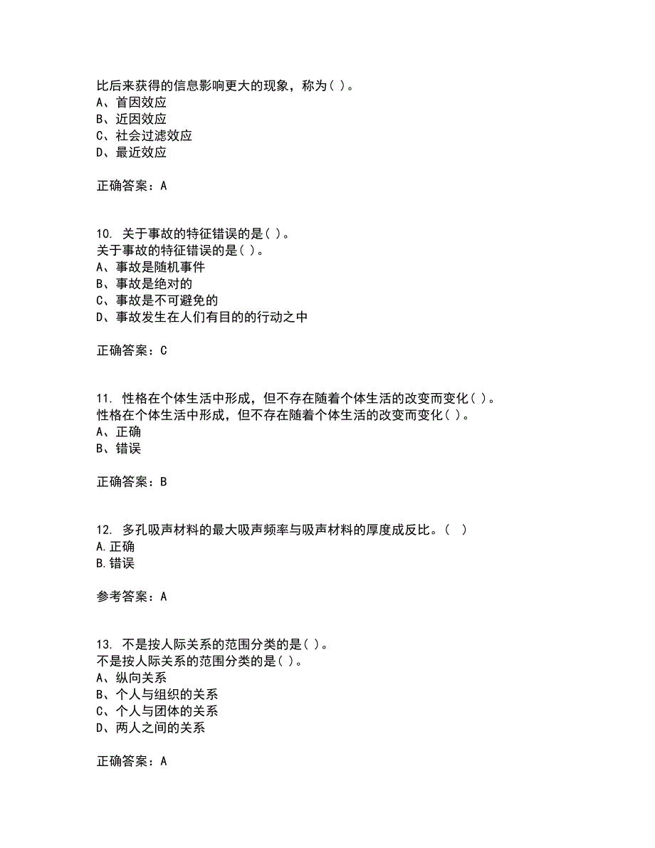 东北大学21春《安全心理学》在线作业一满分答案1_第3页