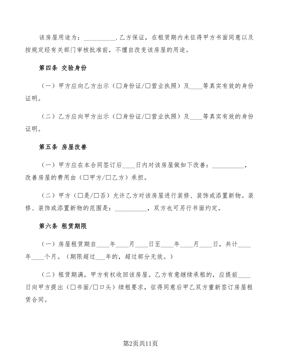 2022年厦门房屋出租合同范本_第2页