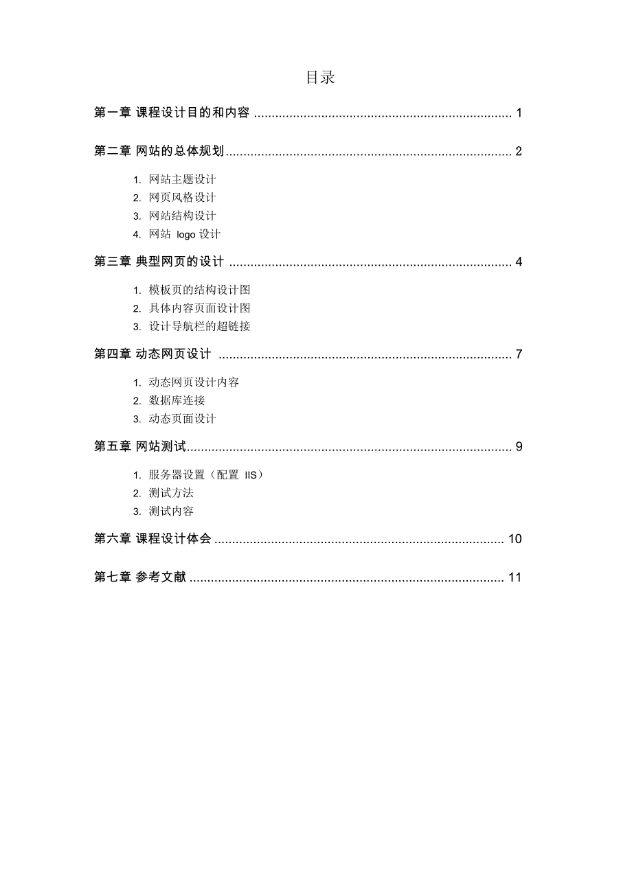 dreamweaver课程设计报告_第3页