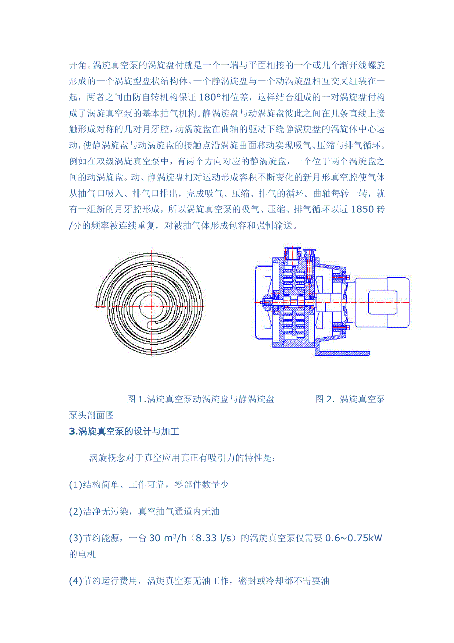 涡旋真空泵的设计与操作_第2页