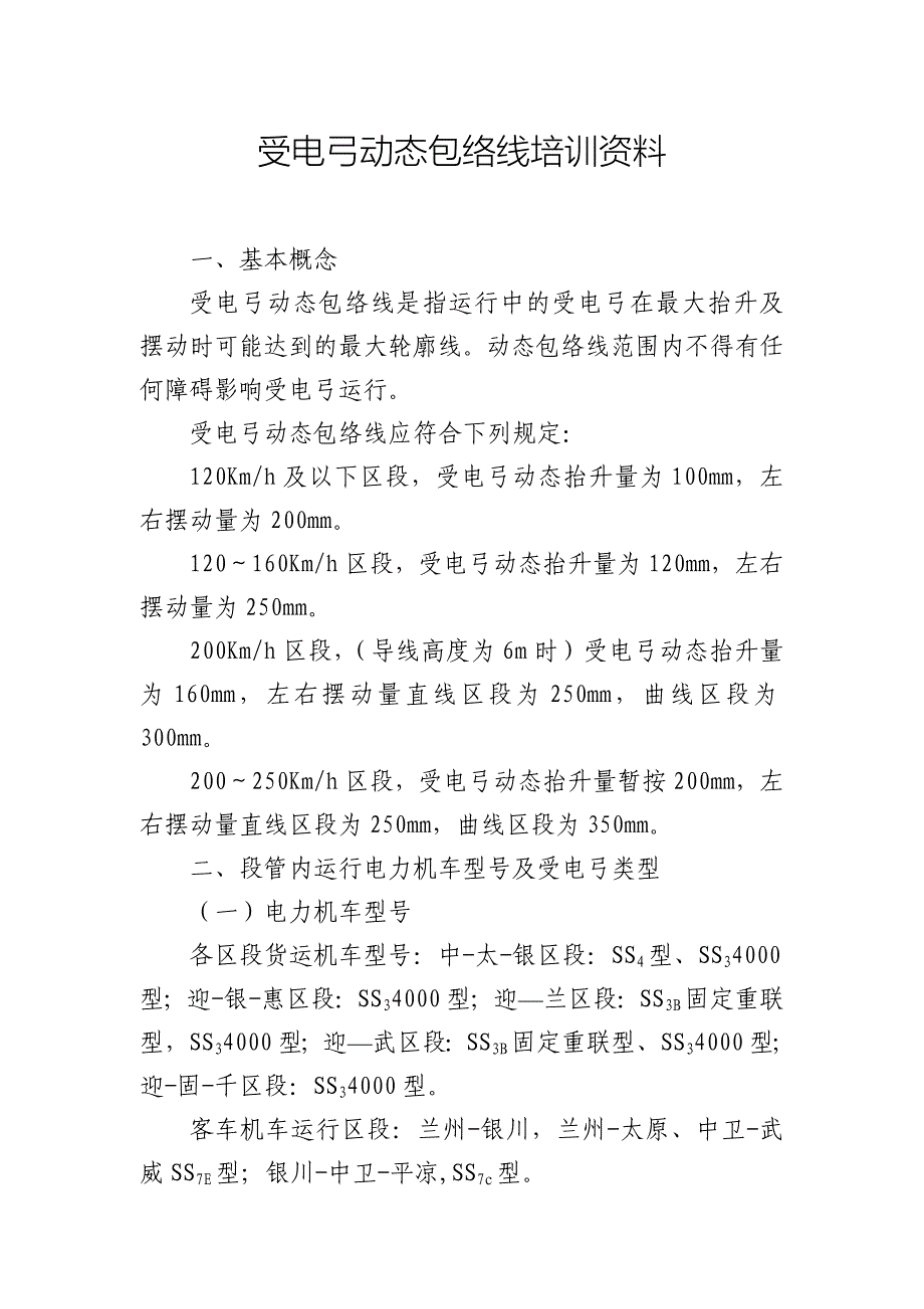 受电弓动态包络线资料.doc_第2页