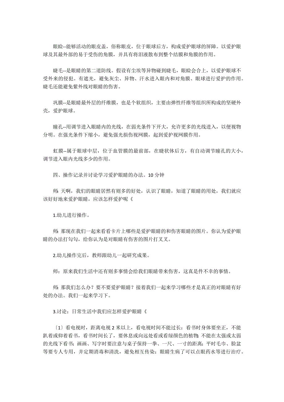 幼儿园大班健康活动公开课《我的眼睛》详案_第3页