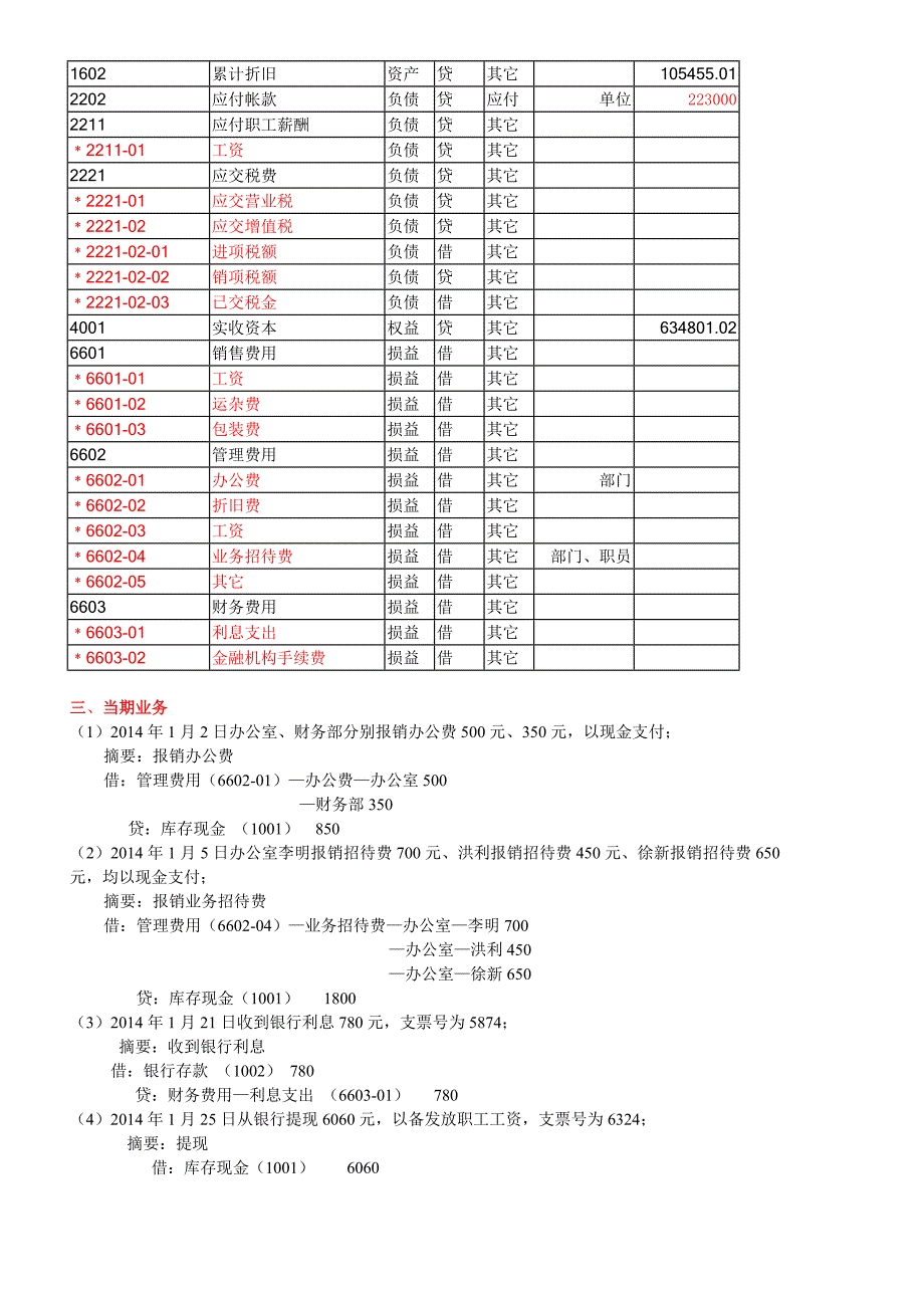 金算盘软件上机试题_第2页