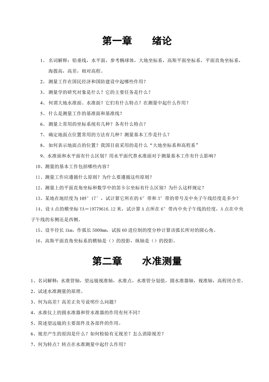 测量学习题按教材排序_第1页