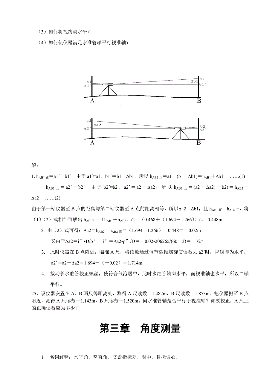 测量学习题按教材排序_第3页