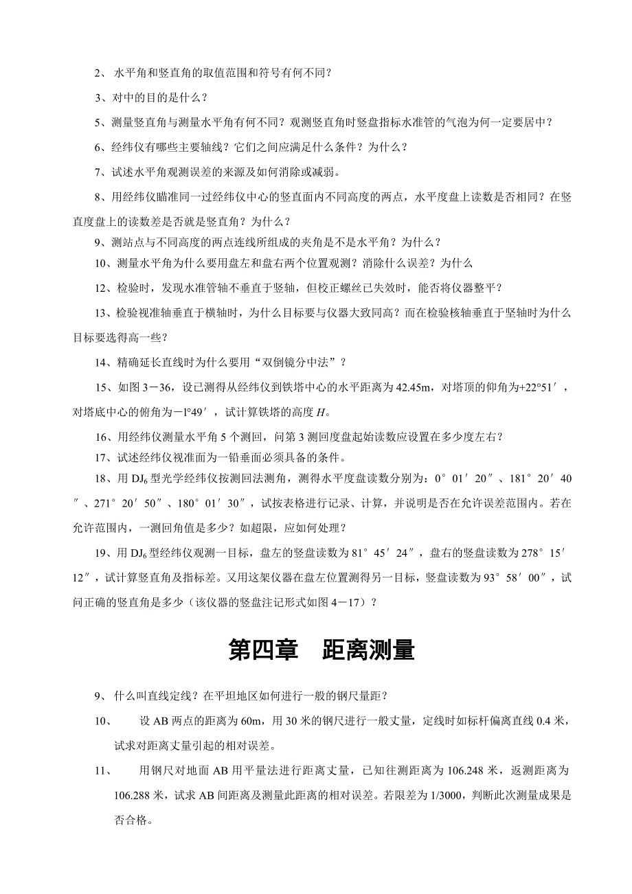 测量学习题按教材排序_第4页