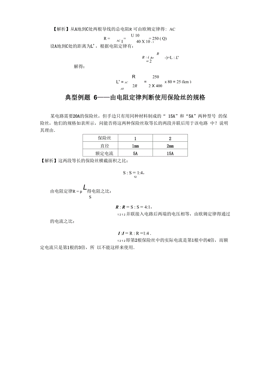第二节 电阻定律 电阻率典型例题_第3页