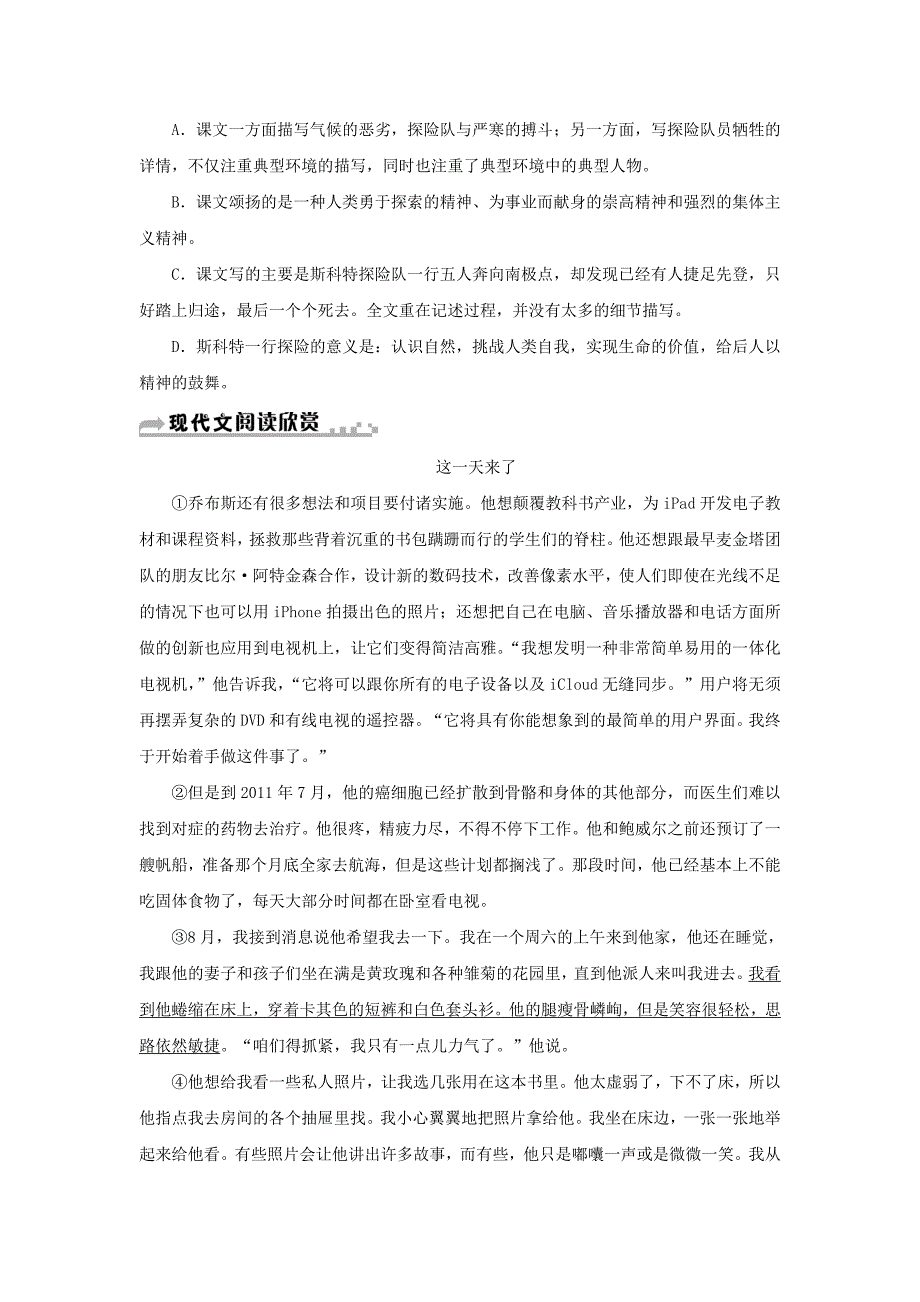 七年级语文下册第六单元21伟大的悲剧习题新人教版_第2页