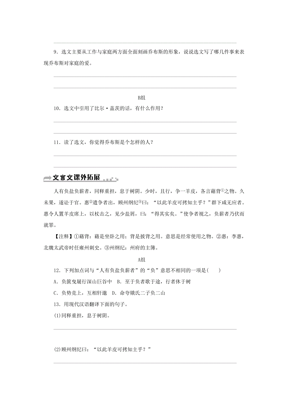 七年级语文下册第六单元21伟大的悲剧习题新人教版_第4页